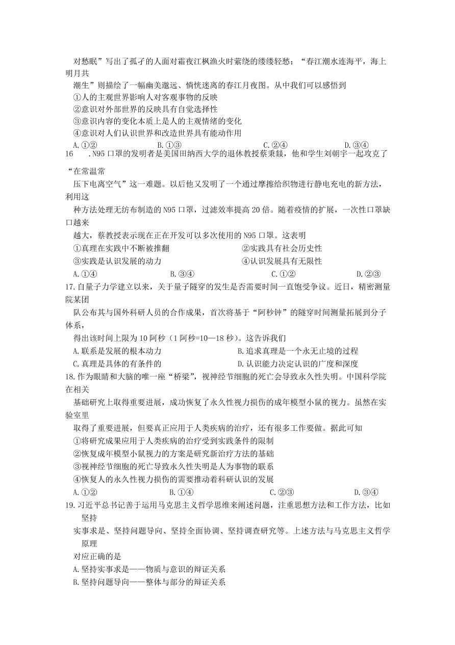 江苏省南通市2021届高三政治上学期期中试卷（Word版附答案）