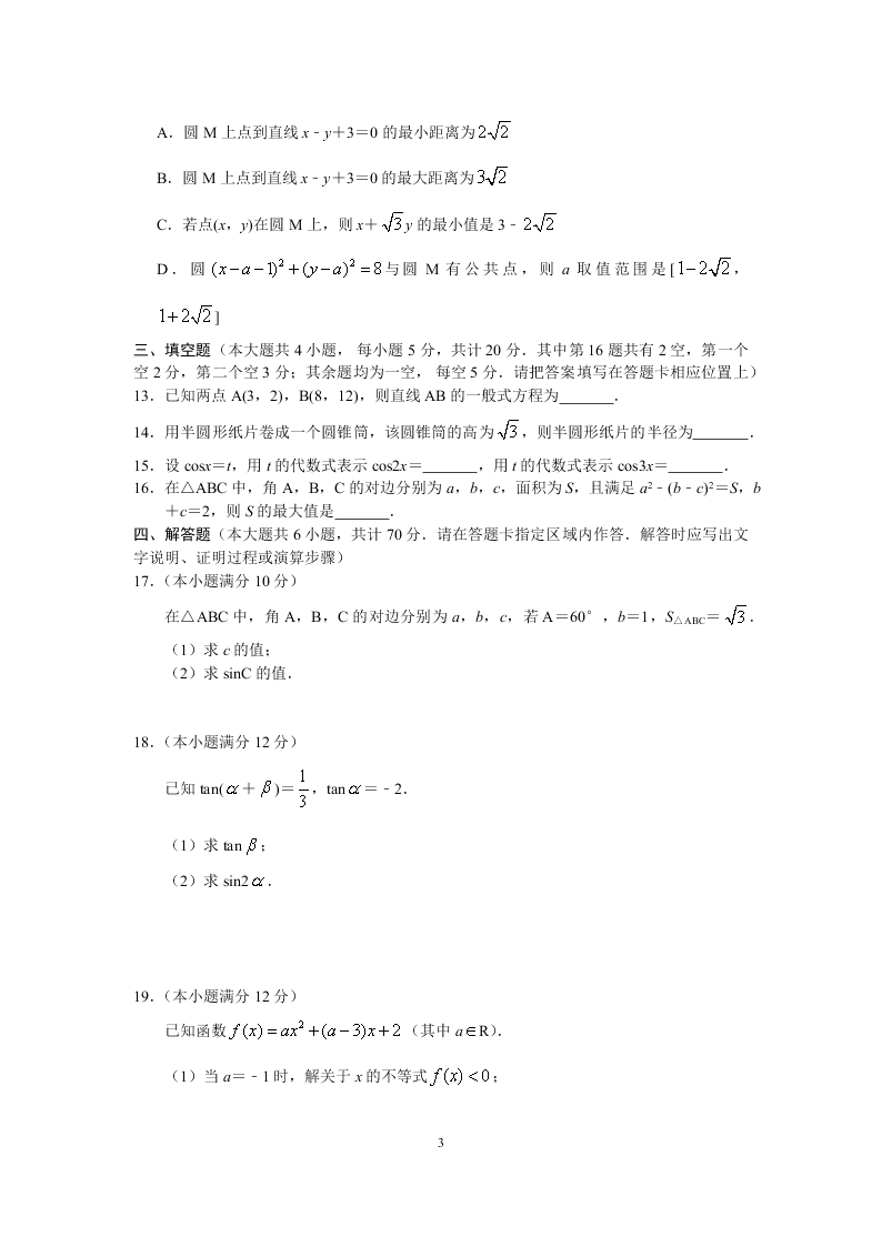 江苏省连云港市2019-2020高一数学下学期期末调研试题（Word版附解析）