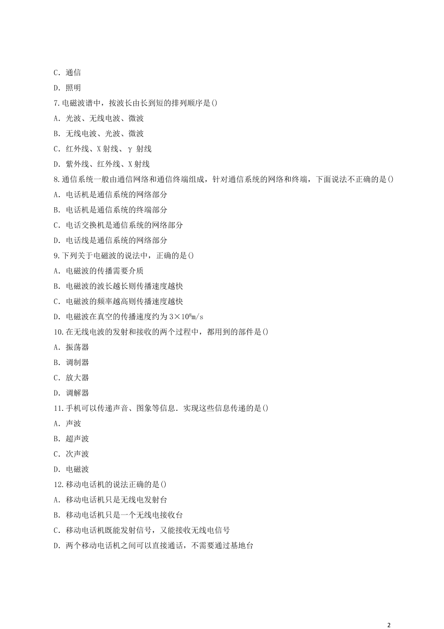 新人教版 九年级物理上册第二十一章信息的传递测试卷含解析