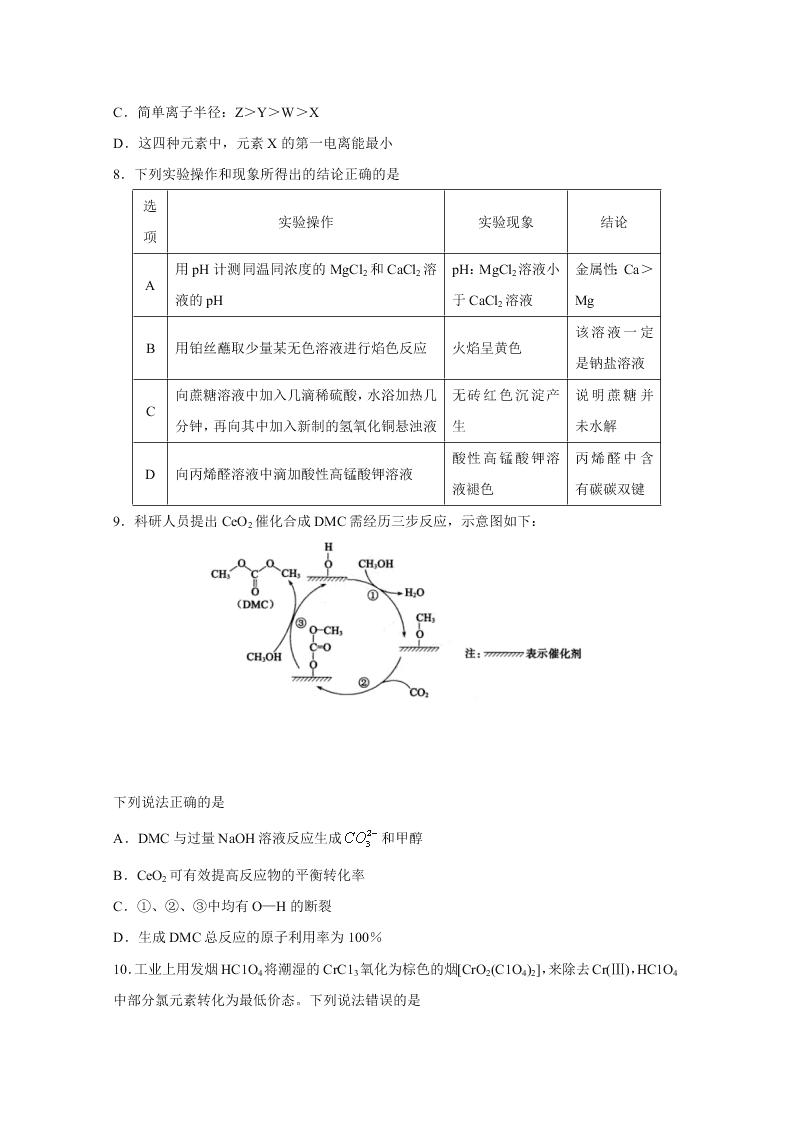 山东省滨州市2020届高三化学三模考试试题（Word版附答案）