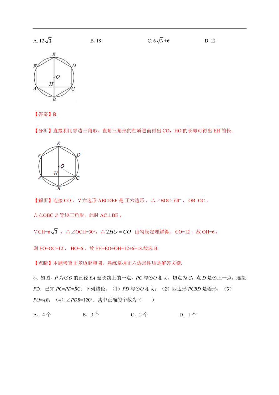 2020-2021学年初三数学第二十四章 圆（能力提升）