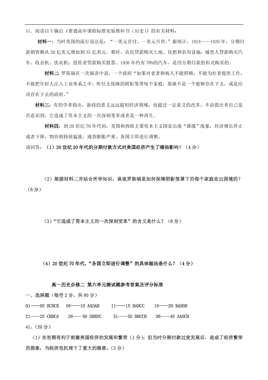 新人教版高中历史必修2 第六单元 世界资本主义经济的调整单元测试2（含答案）