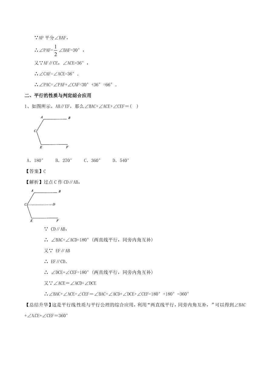 2020-2021八年级数学上册难点突破31平行线的性质（北师大版）