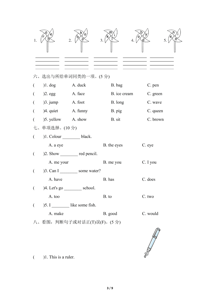 PEP版三年级英语上册期末测试卷二（含答案）