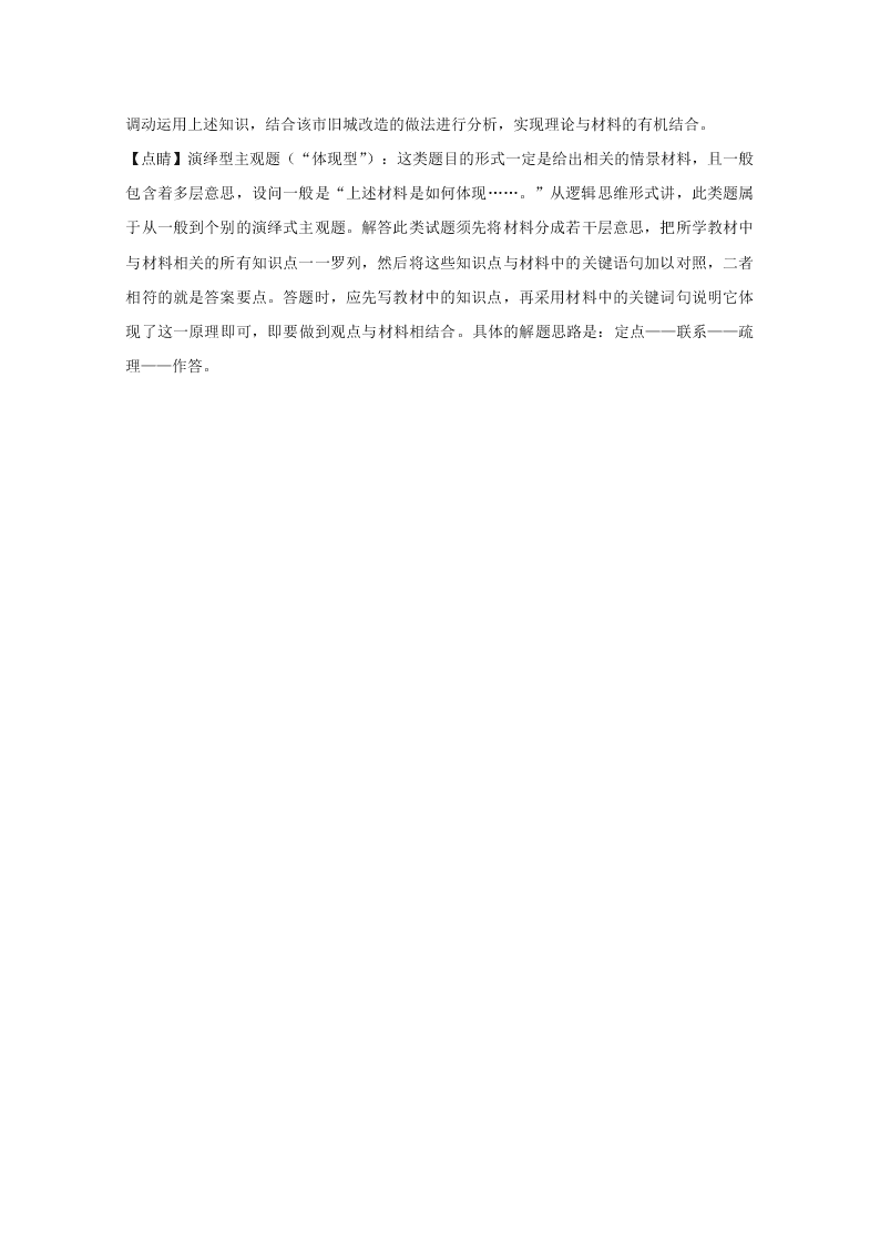 浙江省温州市2019-2020高二政治上学期期末试题（A卷Word版附解析）