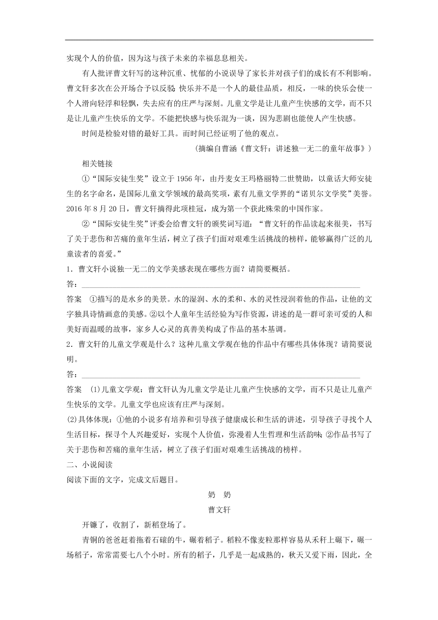 高考语文二轮复习 立体训练第二章 打通训练二经典人物（含答案） 