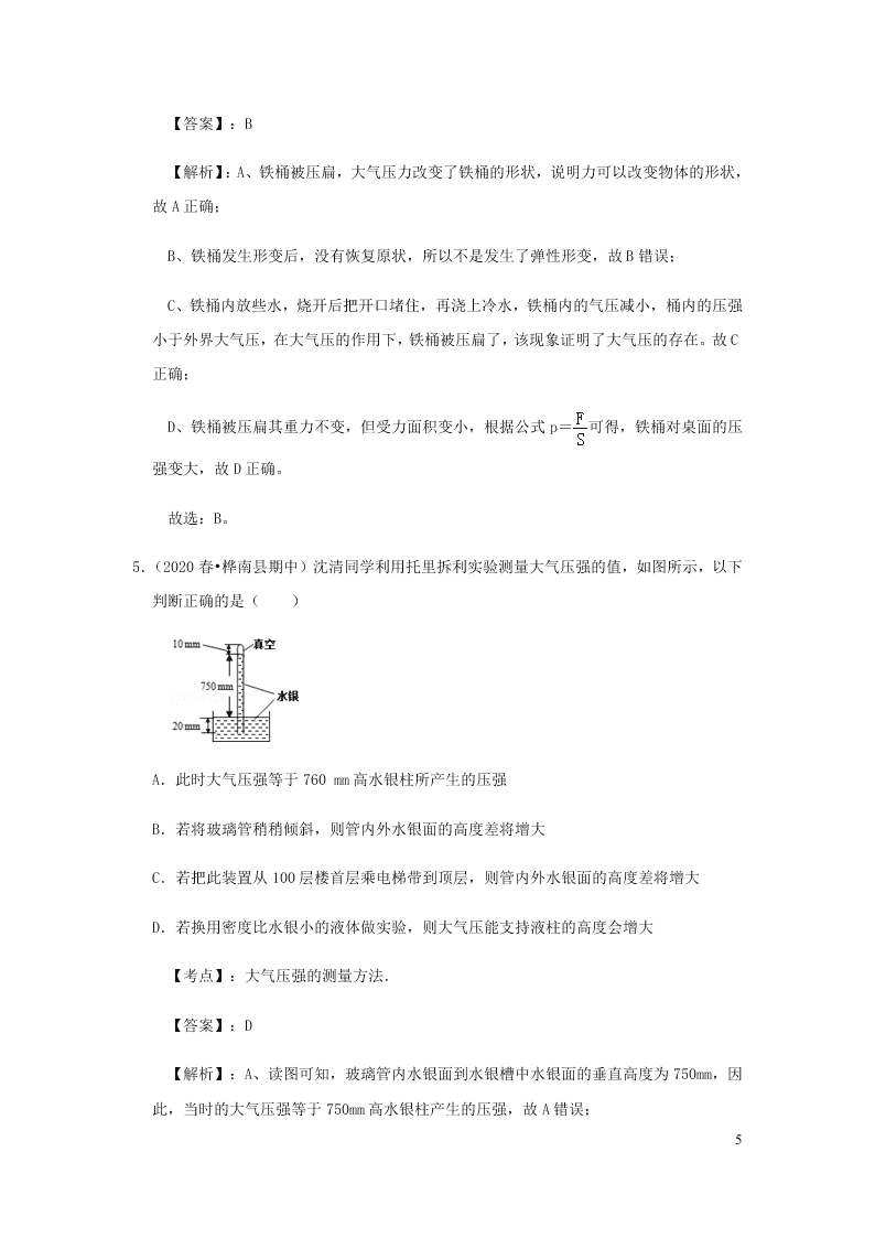 新人教版2020八年级下册物理知识点专练：9.3大气的压强（含解析）