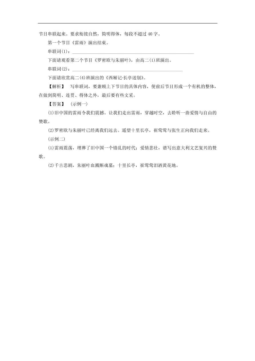 新人教版高中语文必修四《2雷雨》课后知能检测及答案解析