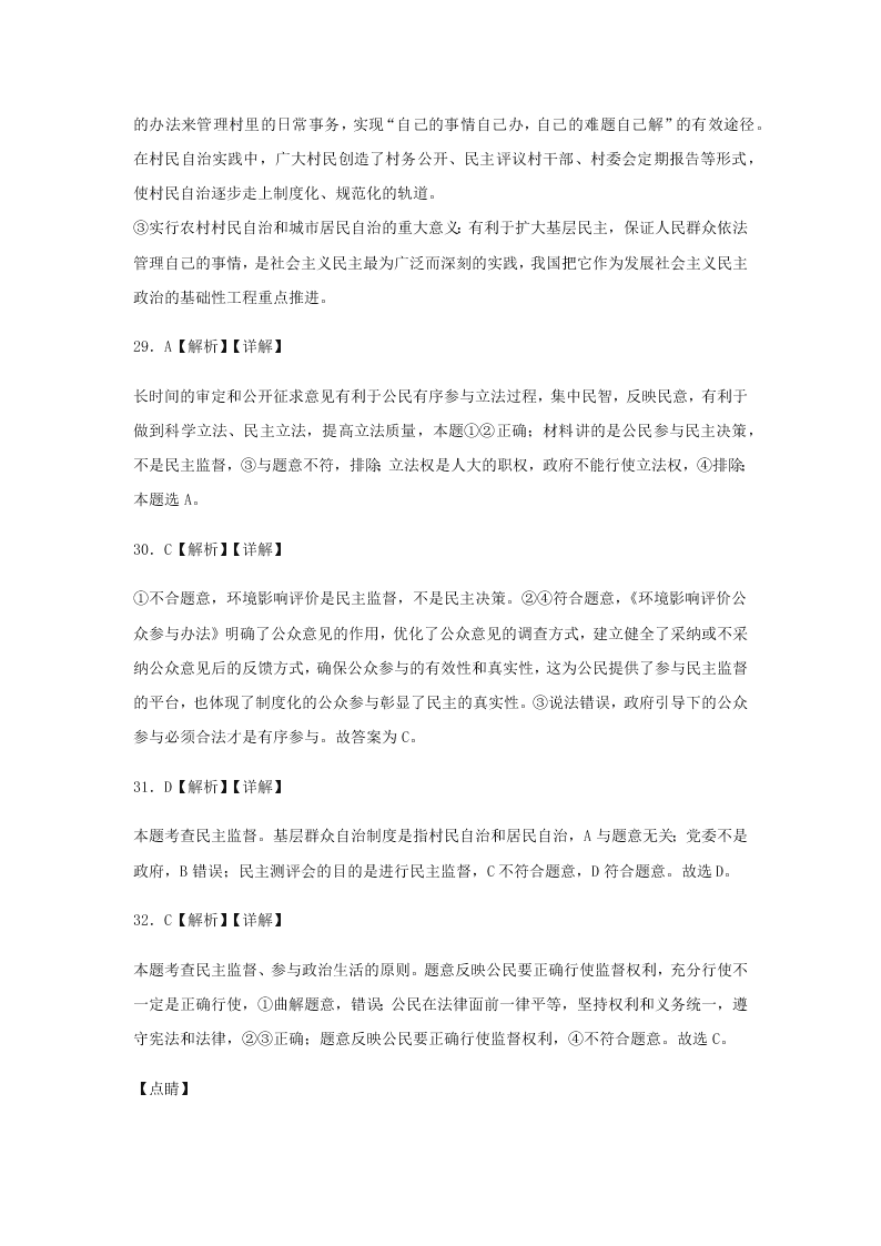 2020届浙江省金华市江南中学高三下政治周测卷2（含答案）