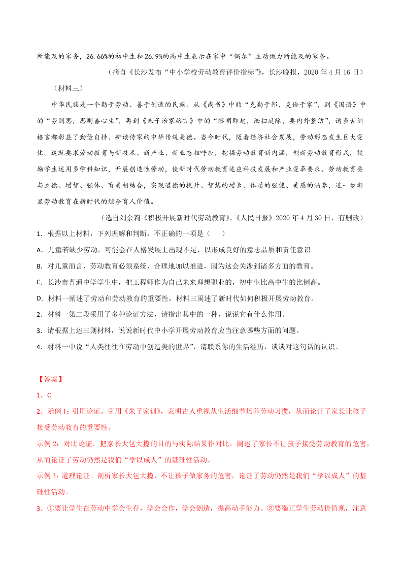 近三年中考语文真题详解（全国通用）专题12 说明文阅读