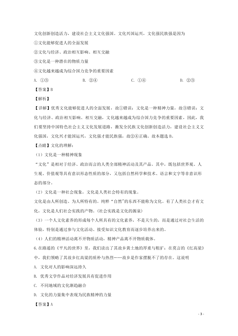 湖南省石门县二中2020学年高二政治上学期第一次月考试题（含解析）