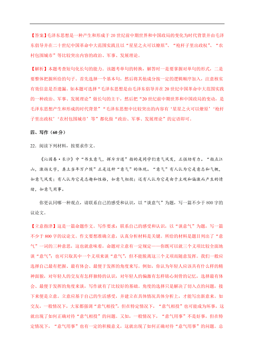 2020-2021学年高一语文单元测试卷：第一单元（基础过关）