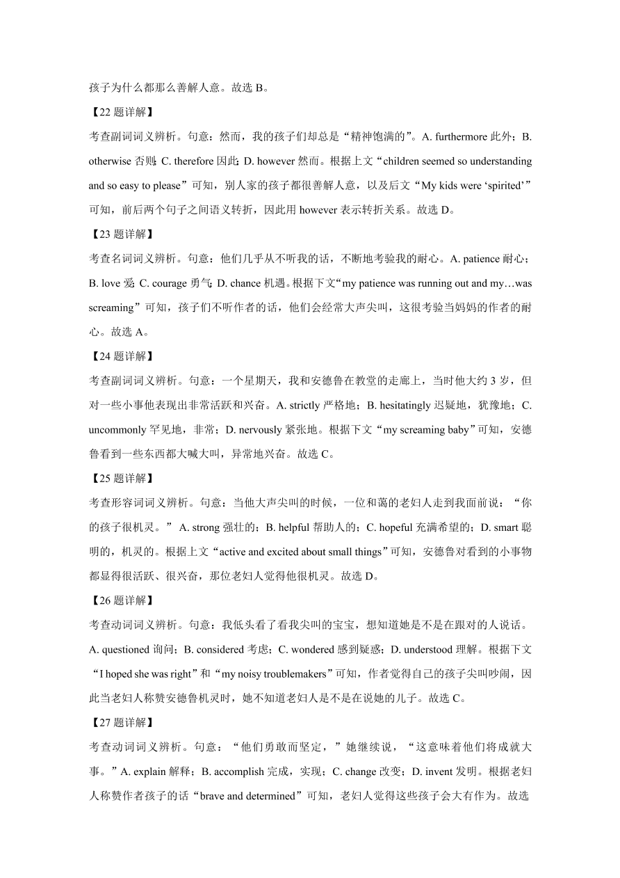 重庆市2021届高三英语上学期第二次预测试题（Word版附解析）