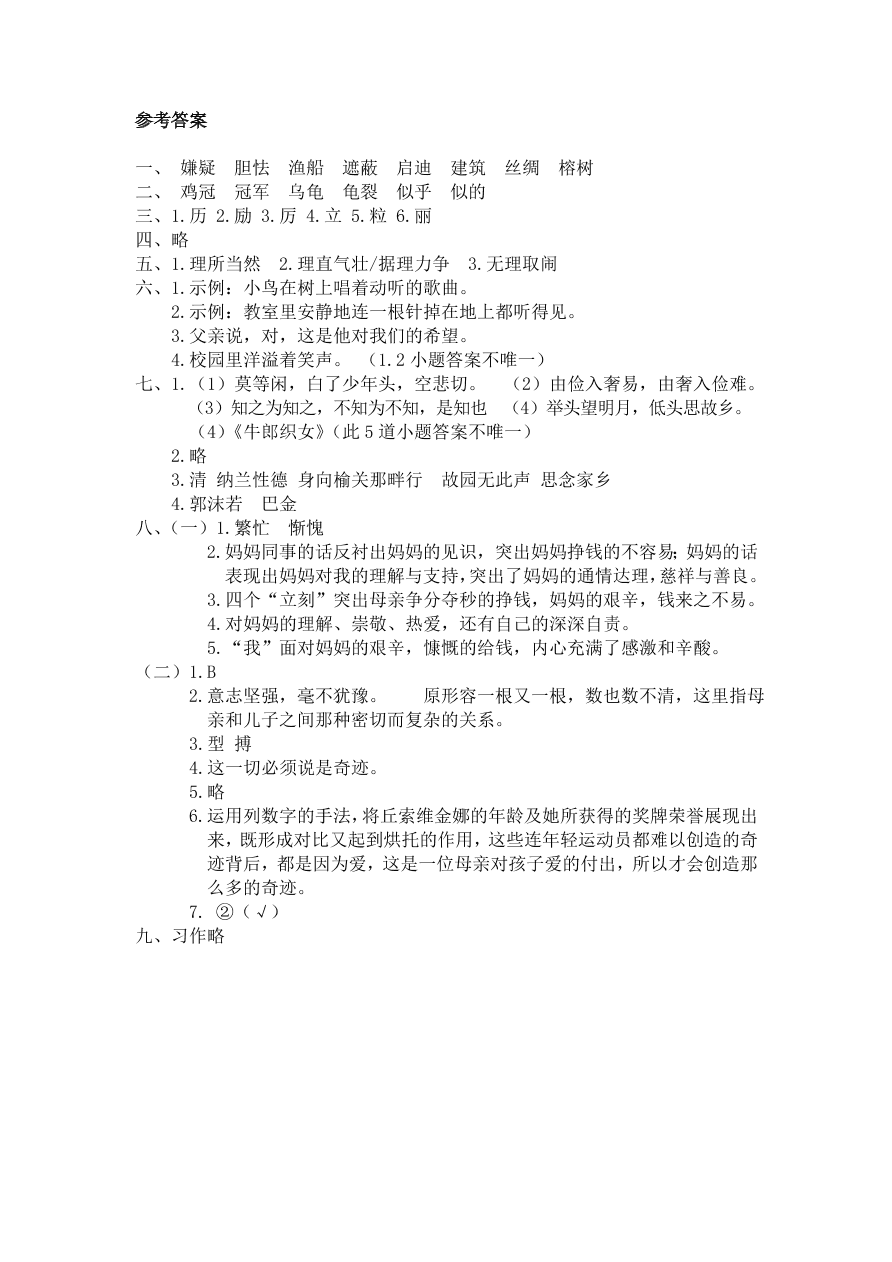 部编版2020年五年级语文上册期末精选卷及答案5