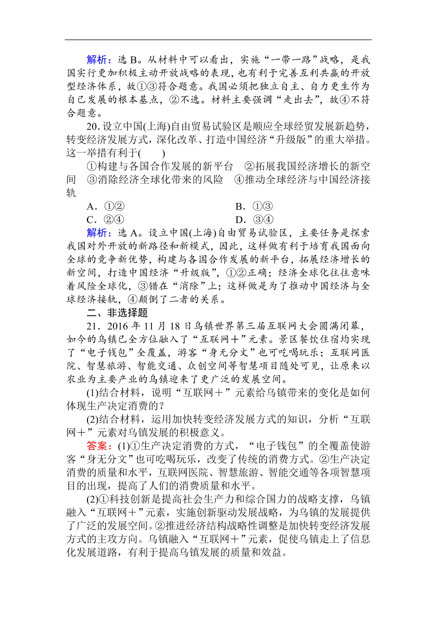 人教版高一政治上册必修1期末综合检测卷及答案