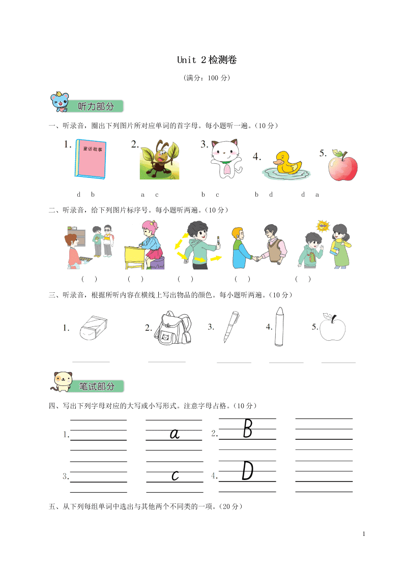 人教PEP三年级英语上册Unit 2 Colours检测卷（附答案）