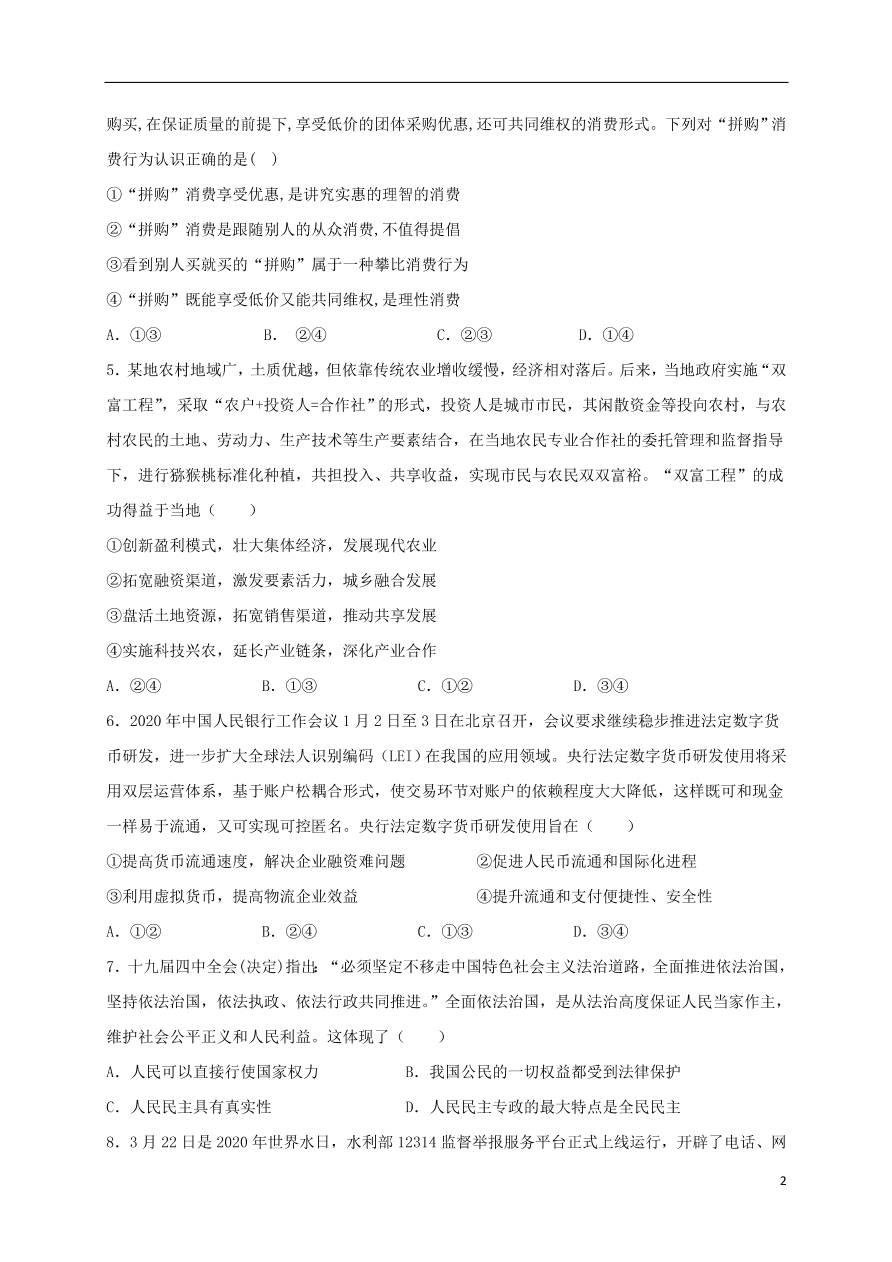 重庆市云阳江口中学校2021届高三政治上学期第一次月考试题（含答案）