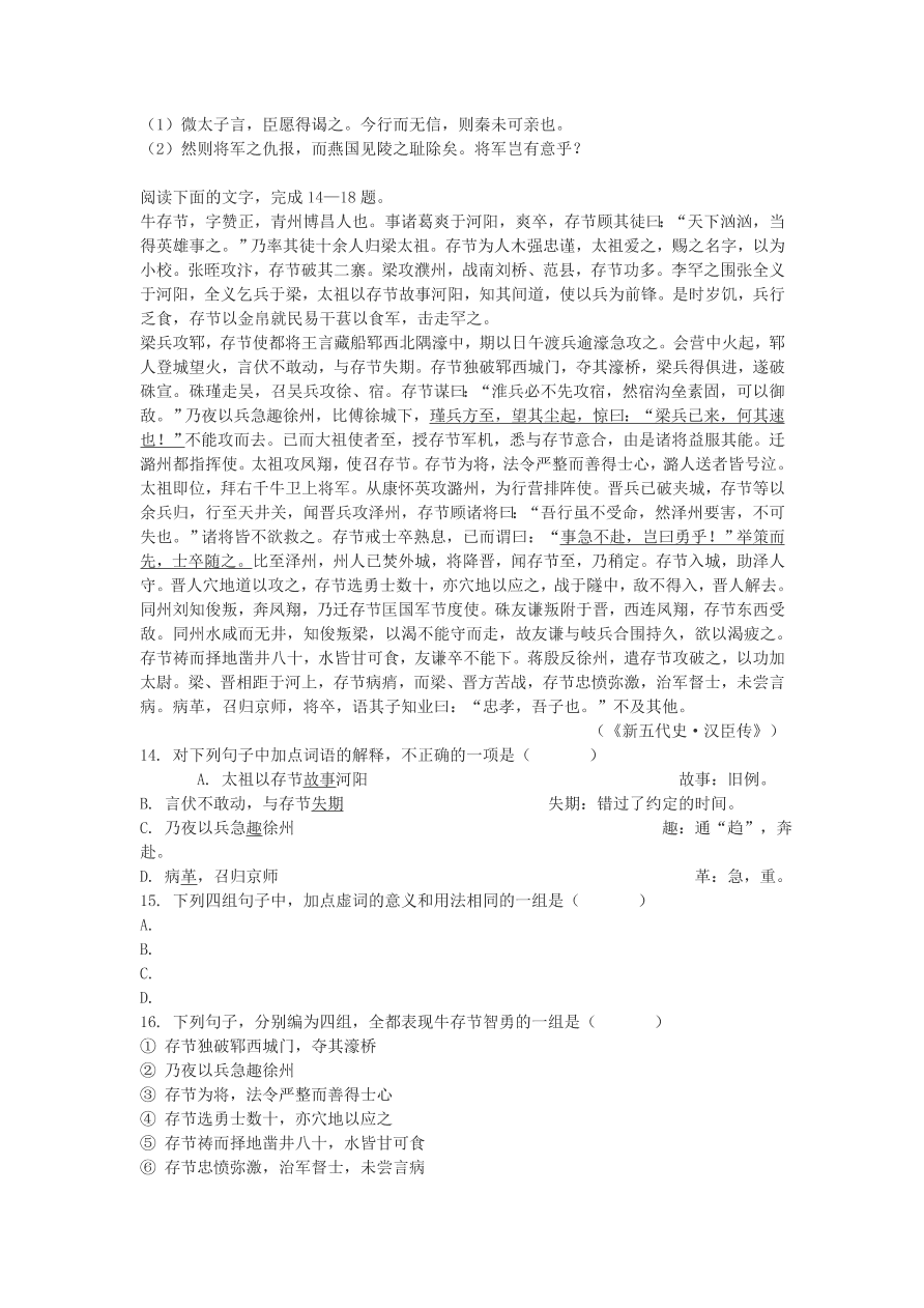 人教版高一语文上册必修一《荆轲刺秦王》习题及答案