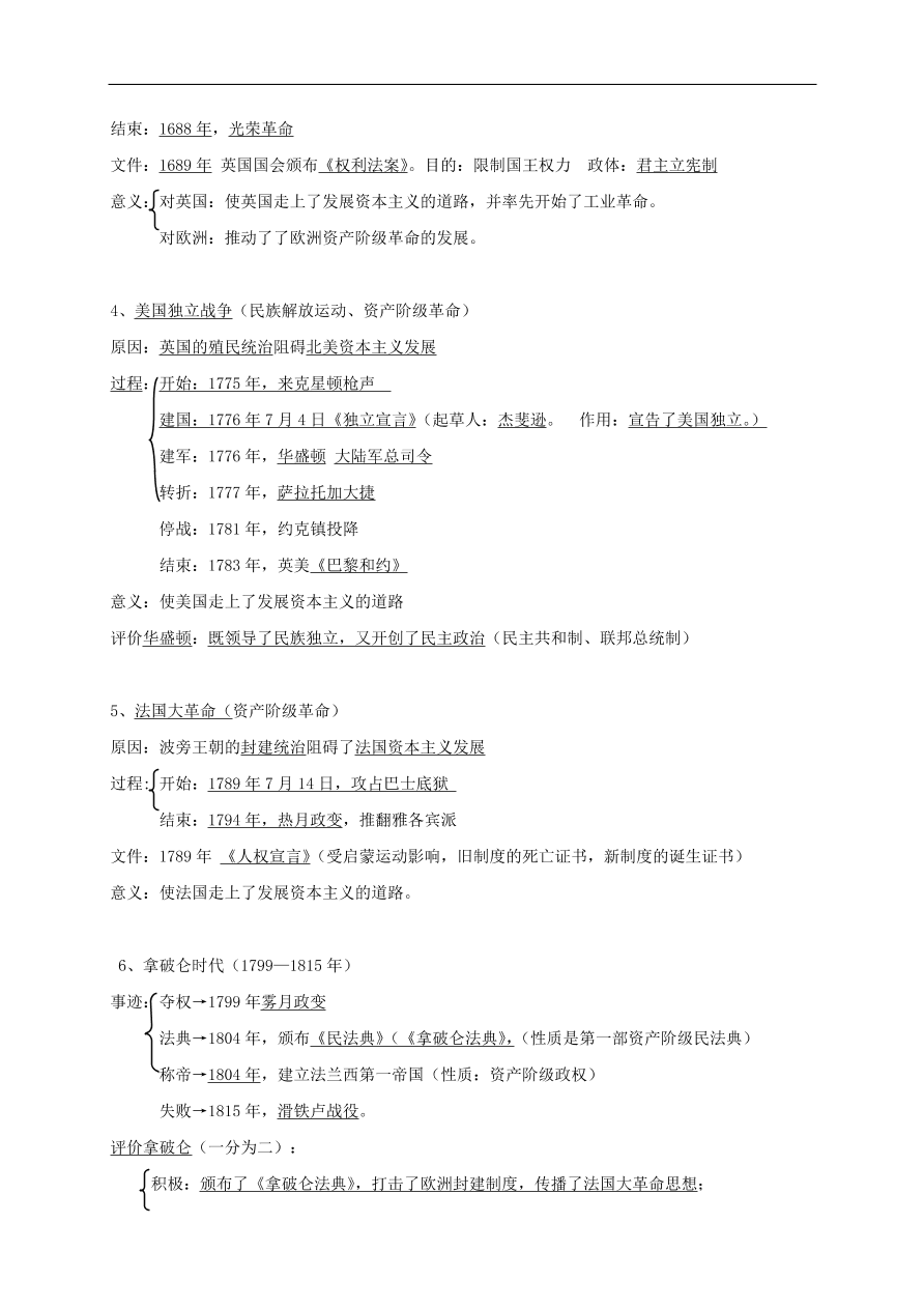 中考历史总复习第一篇章教材巩固主题十三跨入近代社会的门槛试题（含答案）