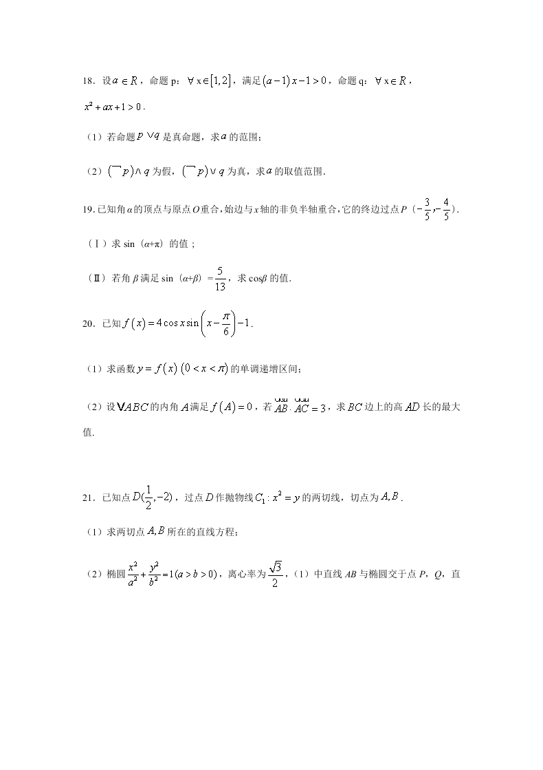 河南省鹤壁市高级中学2021届高三数学（文）上学期第一次模拟（8月段考）试题（Word版附答案）