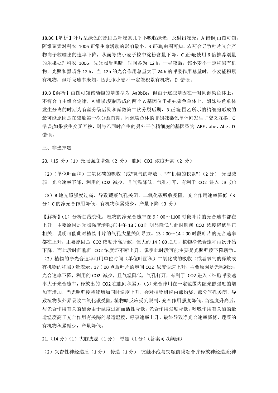 湖南名校联考联合体2021届高三生物12月联考试题（附答案Word版）