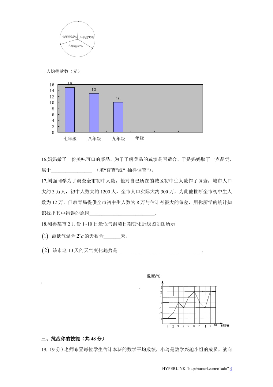 北师大版七年级数学上册第6章《数据的收集与整理》单元测试试卷及答案（7）