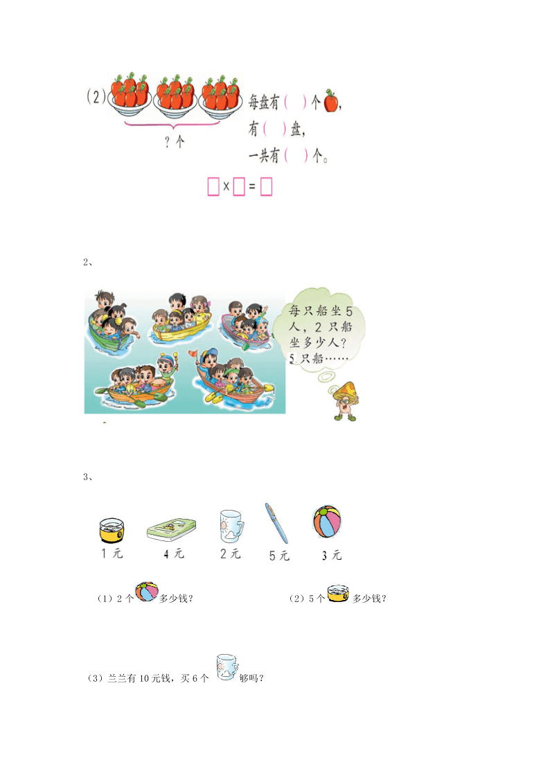 新人教版小学数学二年级上册期末复习第四单元