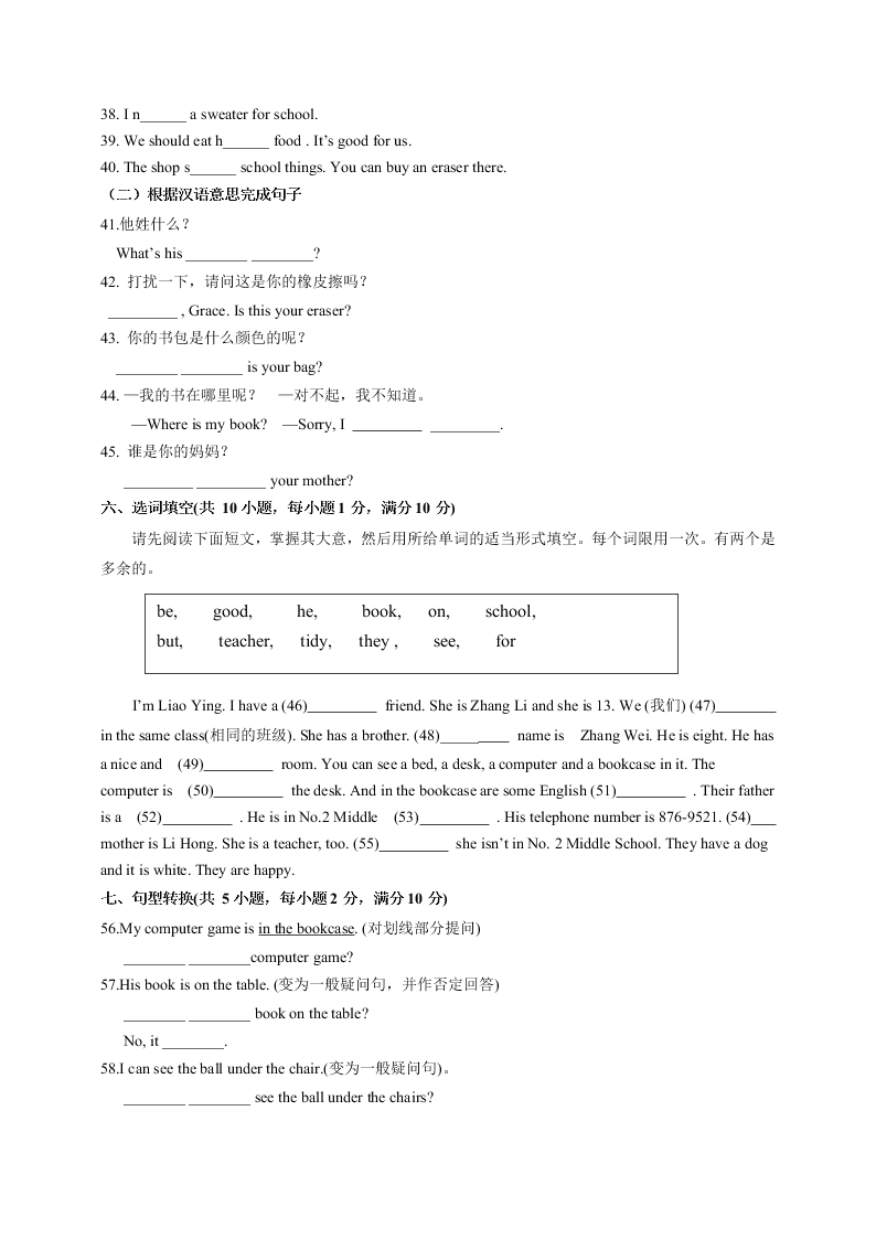 2020-2021学年人教版初一英语上学期期中考测试卷03