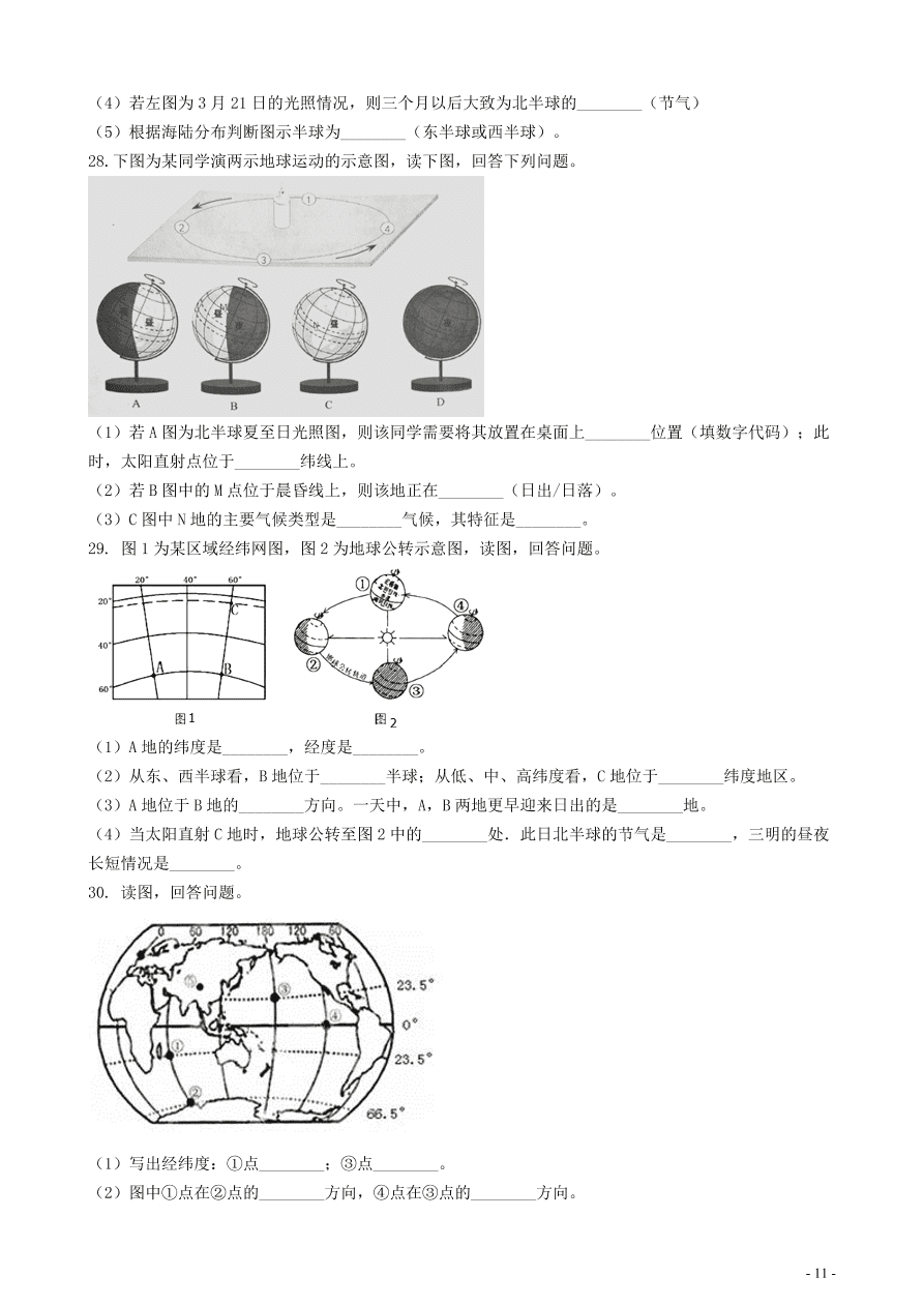 中考地理知识点全突破 专题3 地球的公转含解析