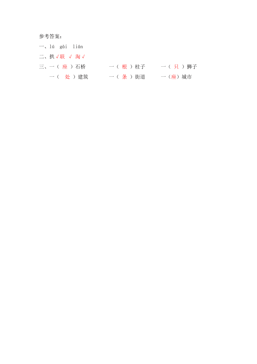 鄂教版三年级语文上册《卢沟桥的狮子》课时练习题及答案第一课时