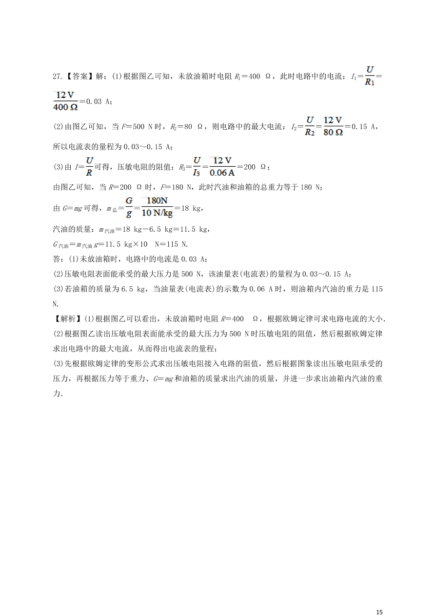 新人教版 九年级物理上册第十七章欧姆定律测试题含解析