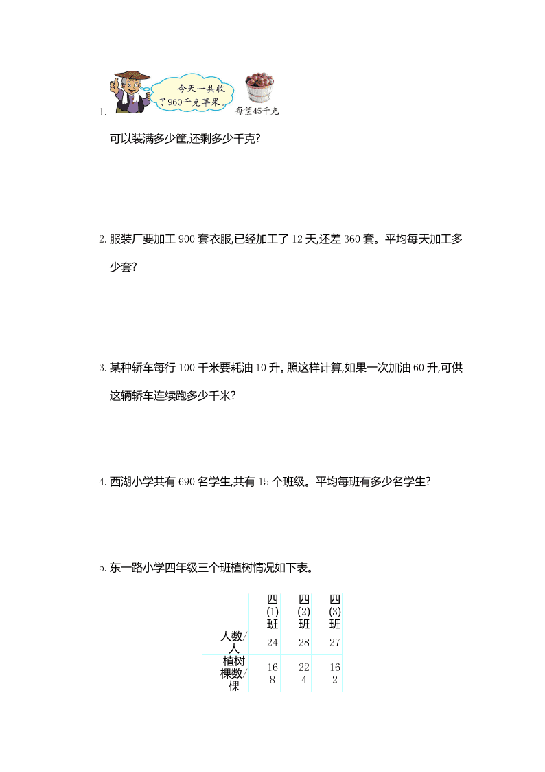 人教版四年级数学上册第六单元测试卷及答案