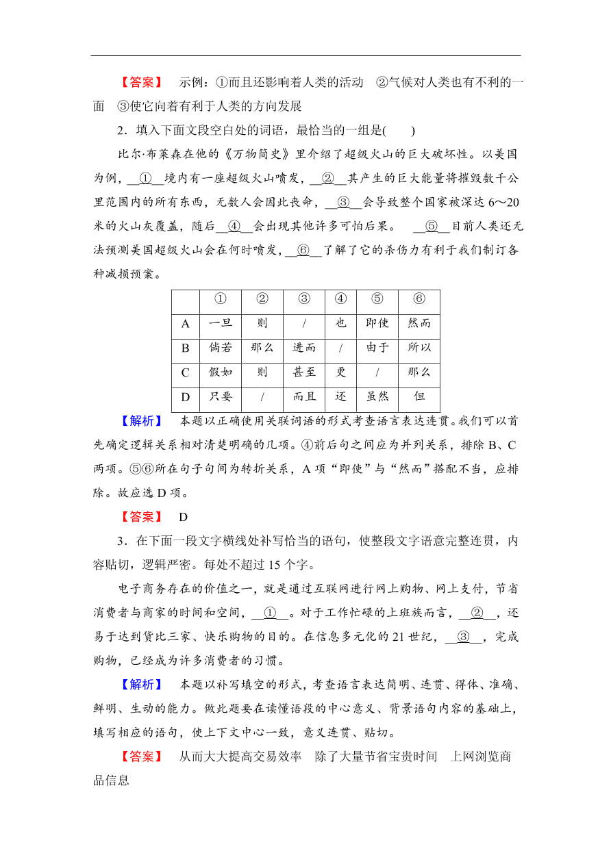 鲁人版高二语文选修《语言的运用》第五单元复习及答案第一课时