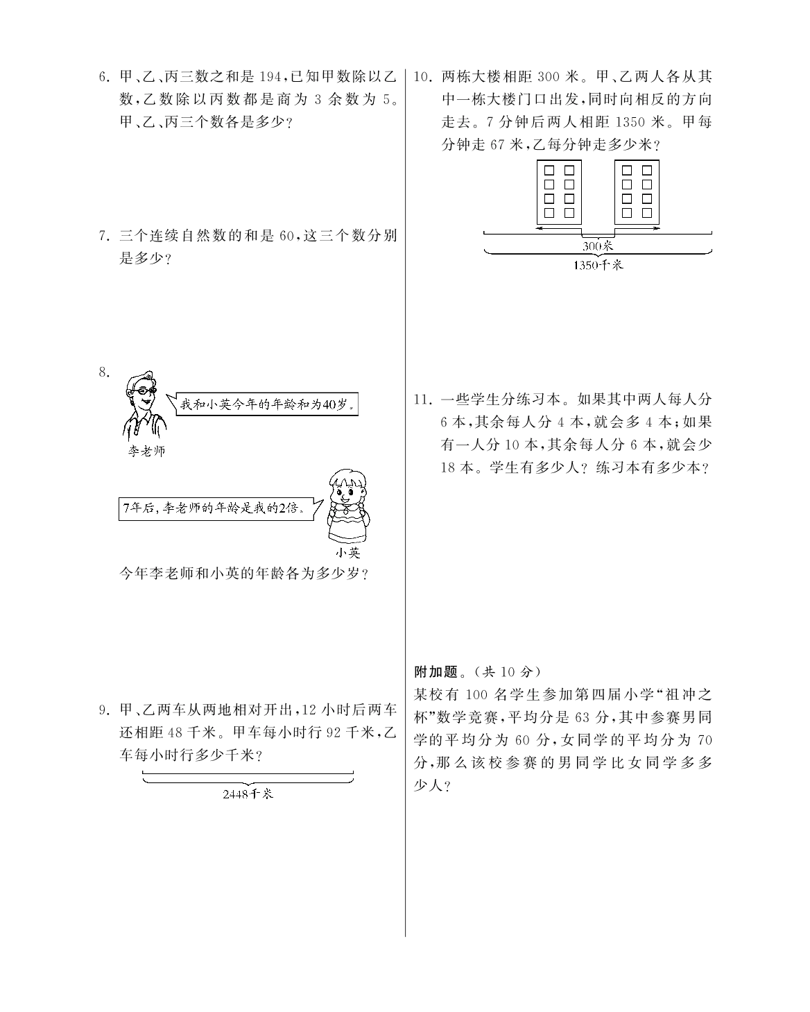 人教版五年级上学期数学第五单元综合提优测评卷