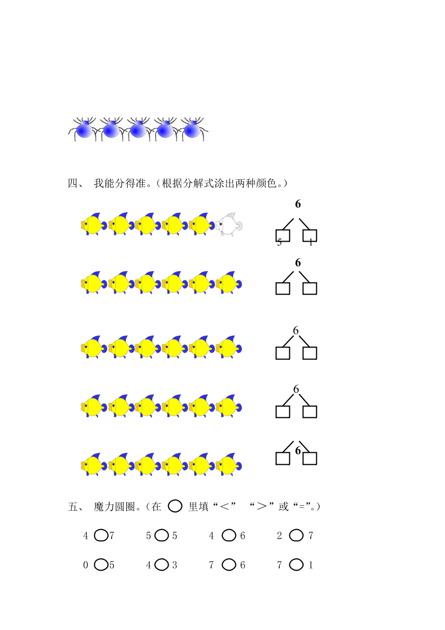 新人教版一年级数学上册第五单元《6和7的认识》同步练习