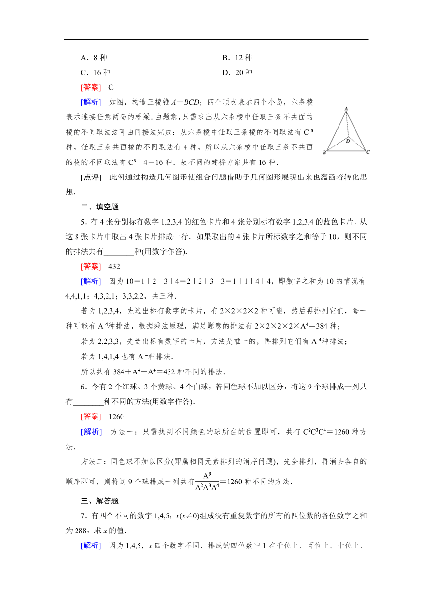 北师大版高三数学选修2-3《1.4简单计数问题》同步测试卷及答案