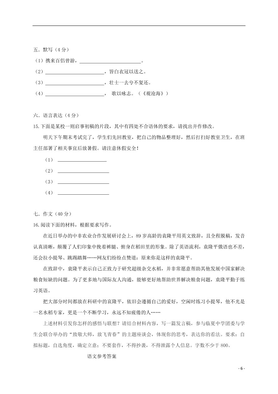 甘肃省临夏中学2020-2021学年高一语文上学期期中试题