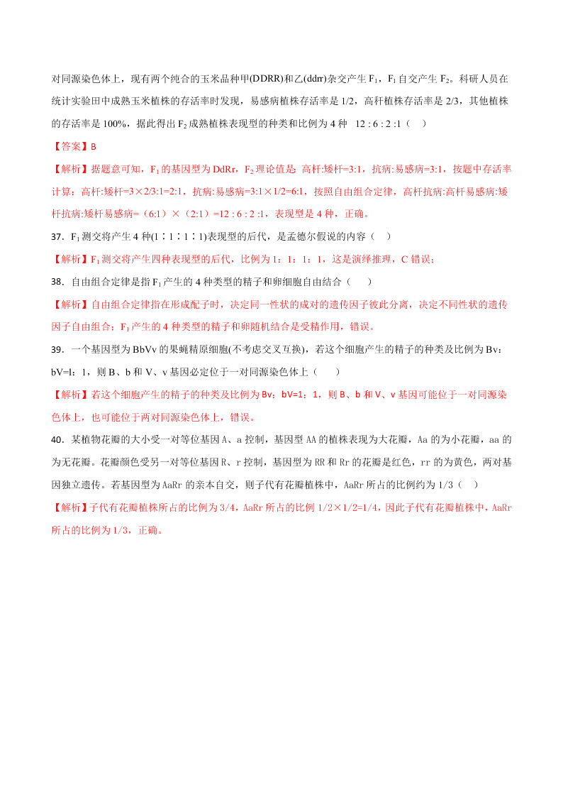 2020-2021年高考生物一轮复习知识点专题19 自由组合定律及题型训练