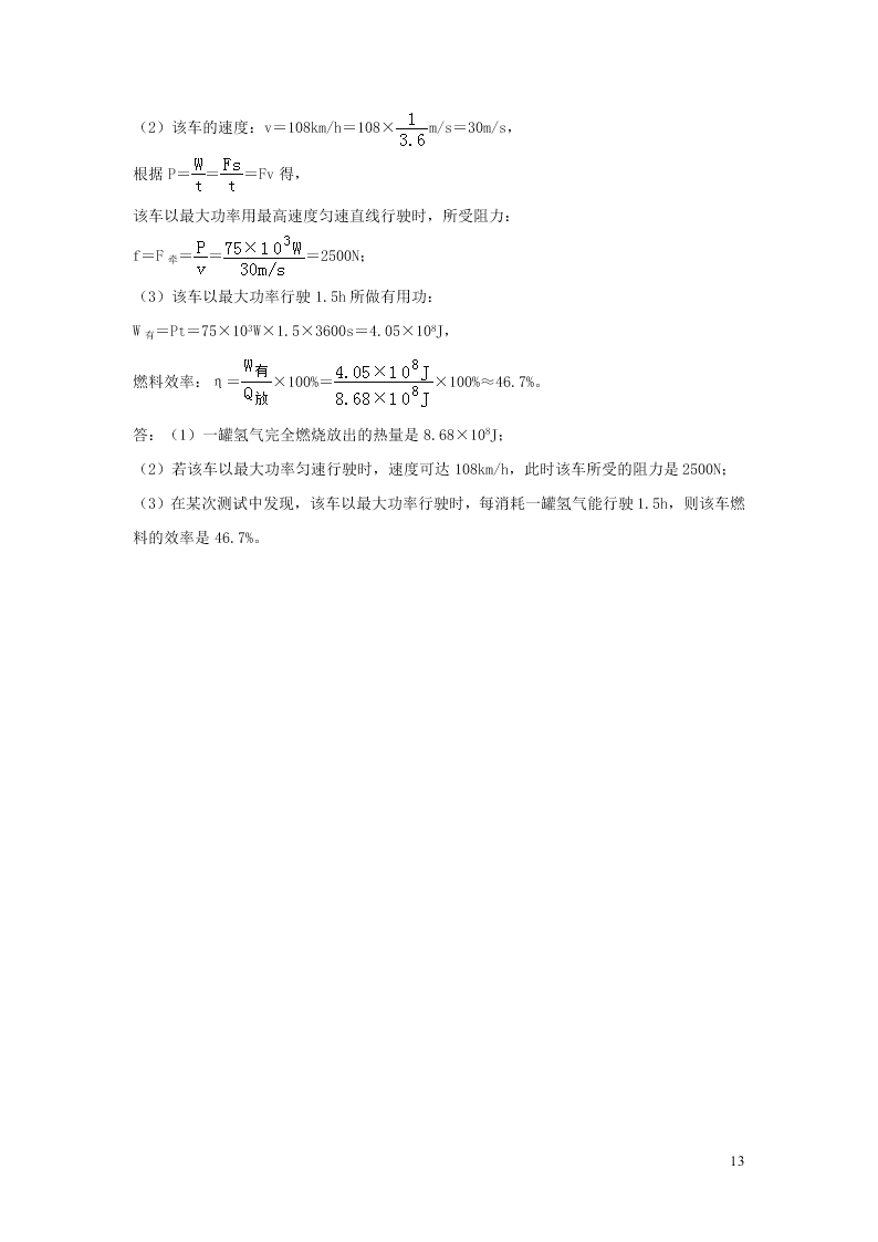 九年级物理全册10.6燃料的利用和环境保护测试（附解析北师大版）