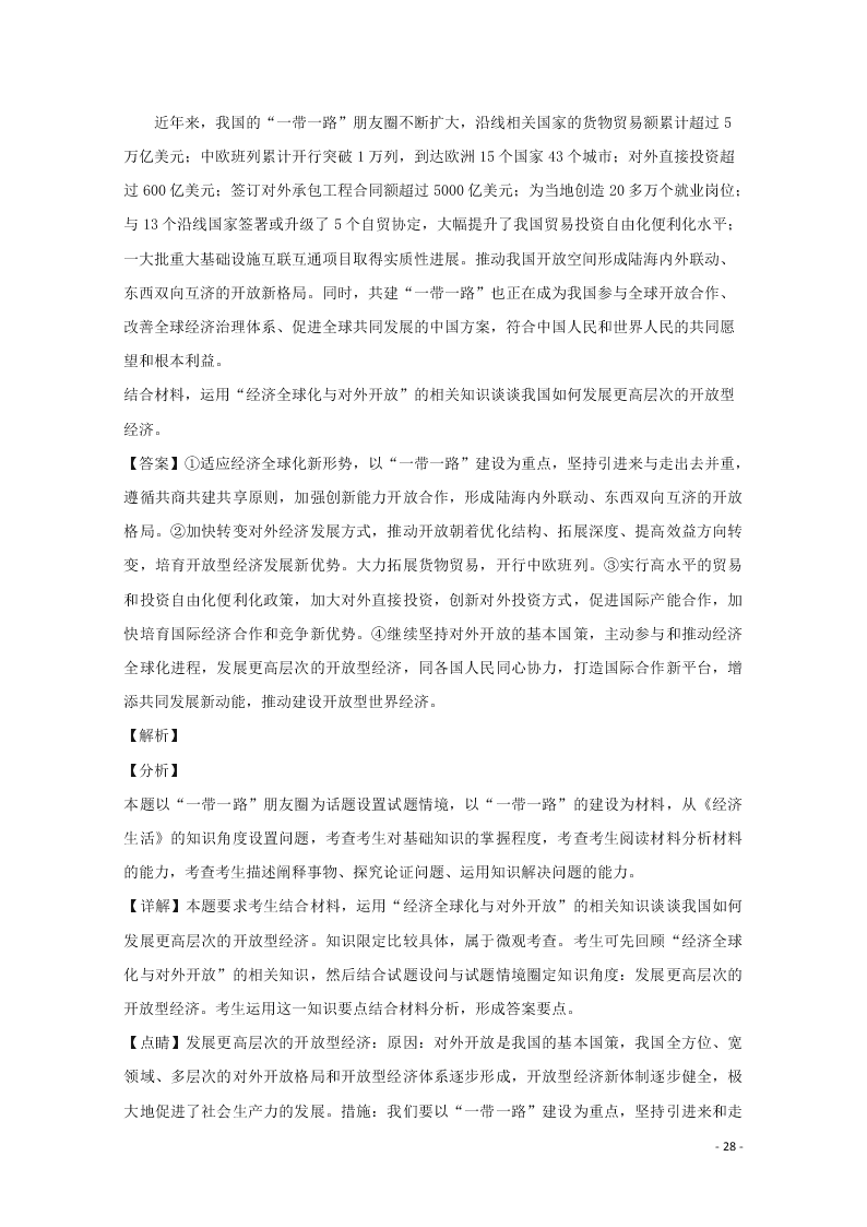 河南省驻马店市2020学年高一政治上学期期末考试试题（含解析）