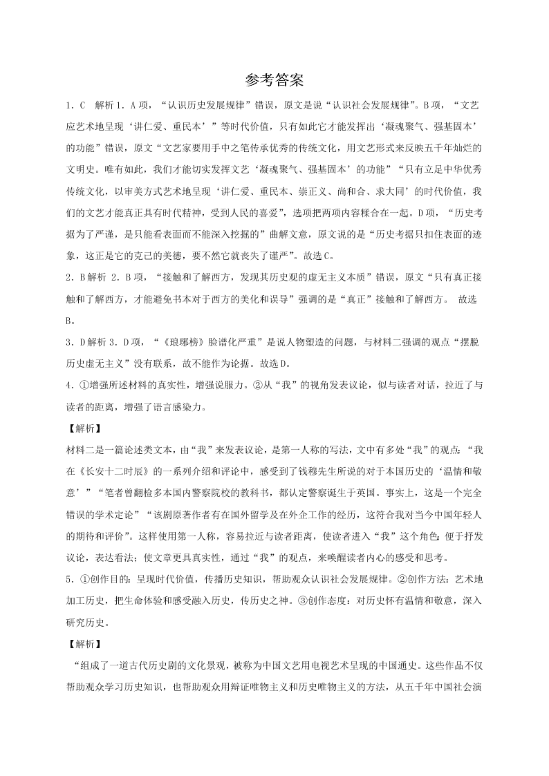 河北省邯郸市大名县第一中学2020-2021学年高二上学期月考语文试题（含答案）