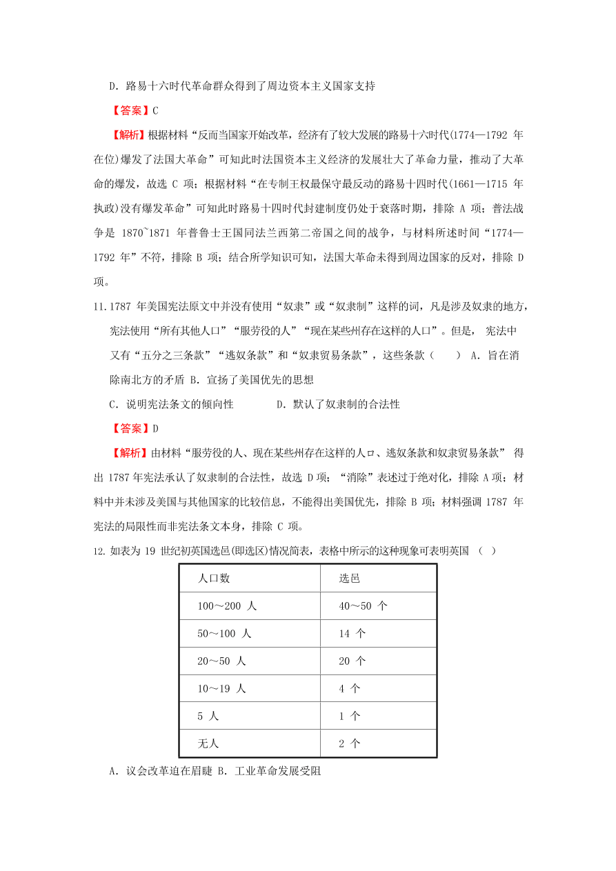 河北省衡水中学2020-2021高一历史上学期期中备考卷Ⅰ（Word版附解析）