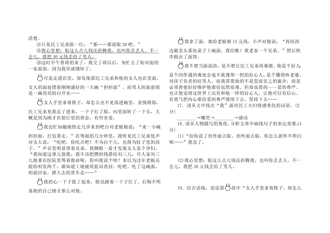 八年级上册语文上册第一单元检测卷含答案