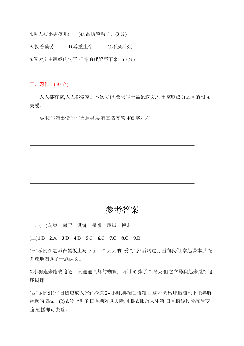 小学四年级（上）语文第五单元评价测试卷（含答案）