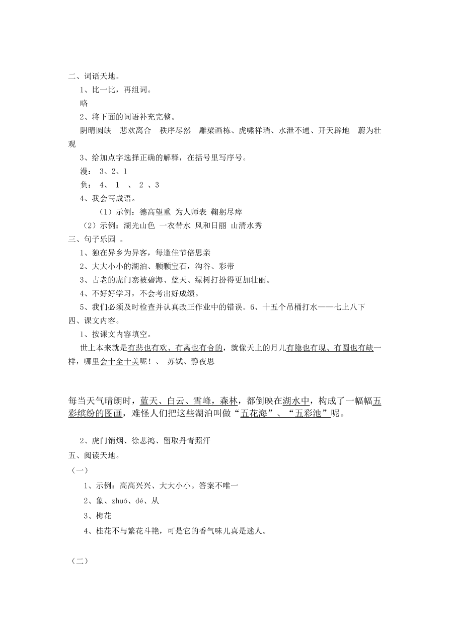 苏教版四年级上册语文试题-期中测试卷（二）及答案