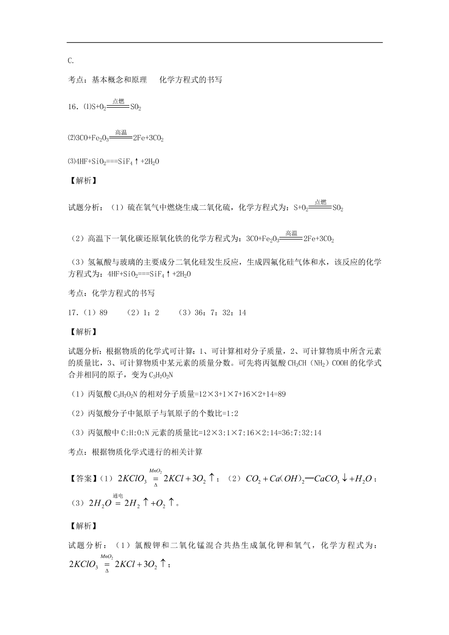 新人教版 九年级化学上册第五单元化学方程式综合检测试题（含答案）