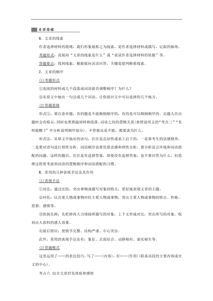 中考语文复习第二篇现代文阅读第一节文学作品阅读小说散文阅读讲解