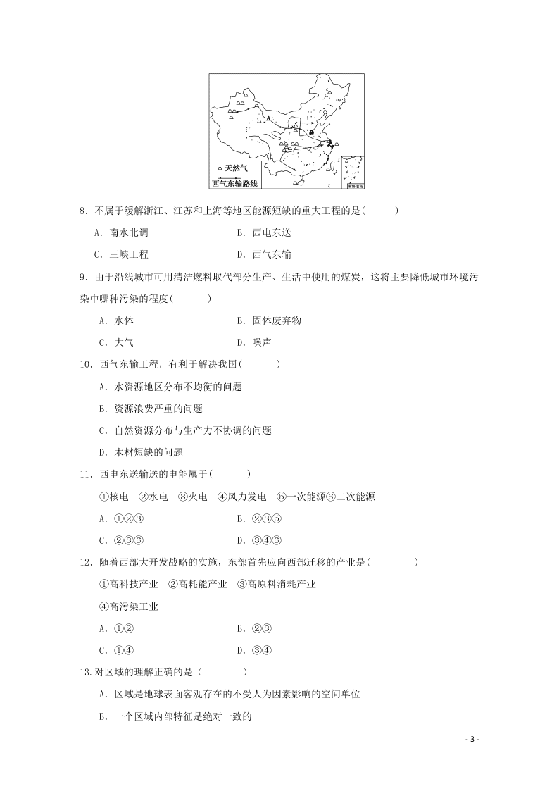 黑龙江省哈尔滨师范大学青冈实验中学校2020学年高二化学10月月考试题（含答案）