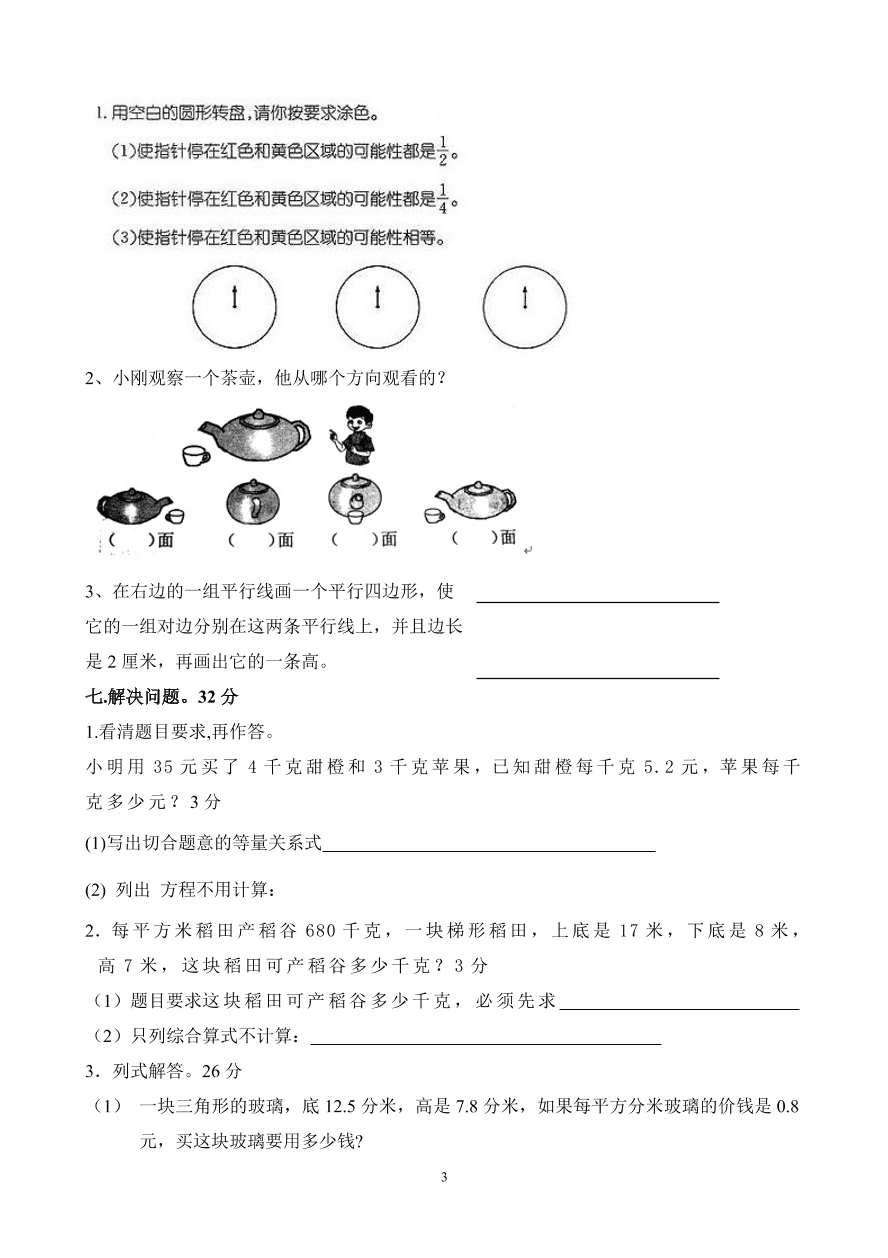 人教版五年级上册数学期末试卷7