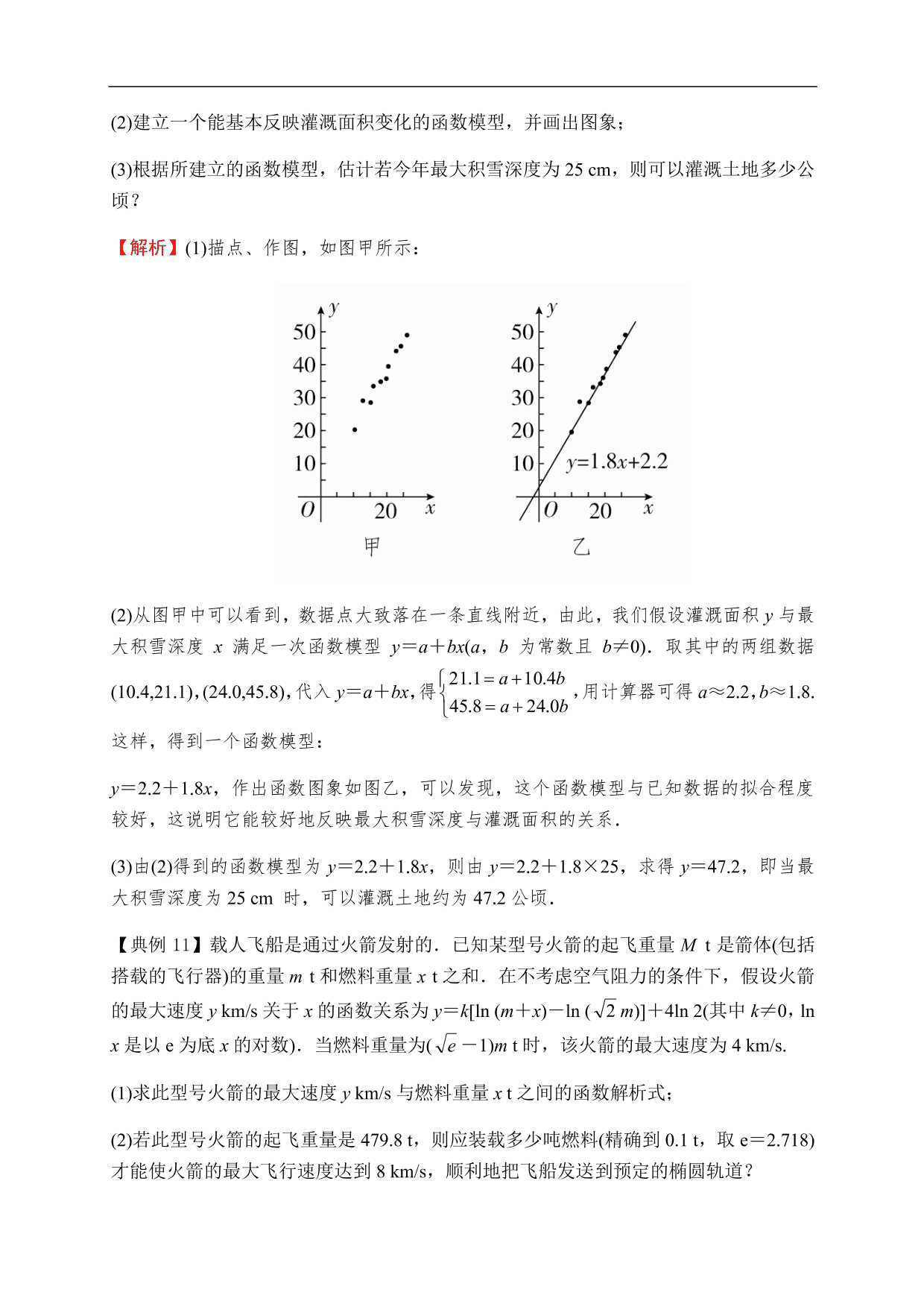 2020-2021学年高一数学单元知识梳理：指数函数与对数函数